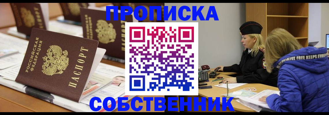 временная регистрация адрес в Колпашево