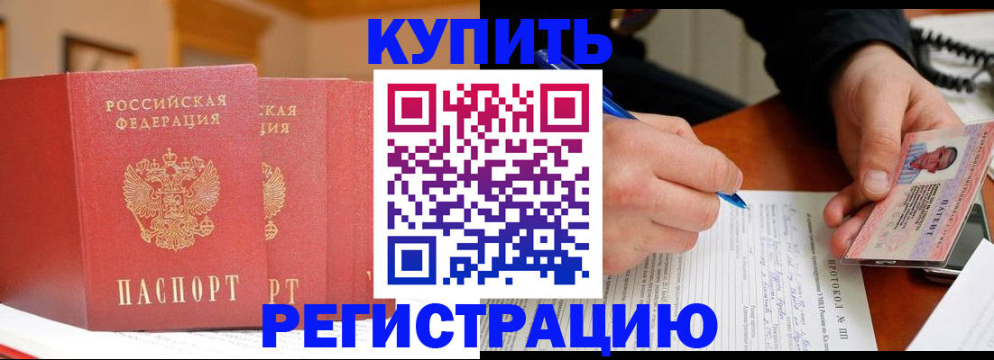 временная регистрация для школы в Колпашево