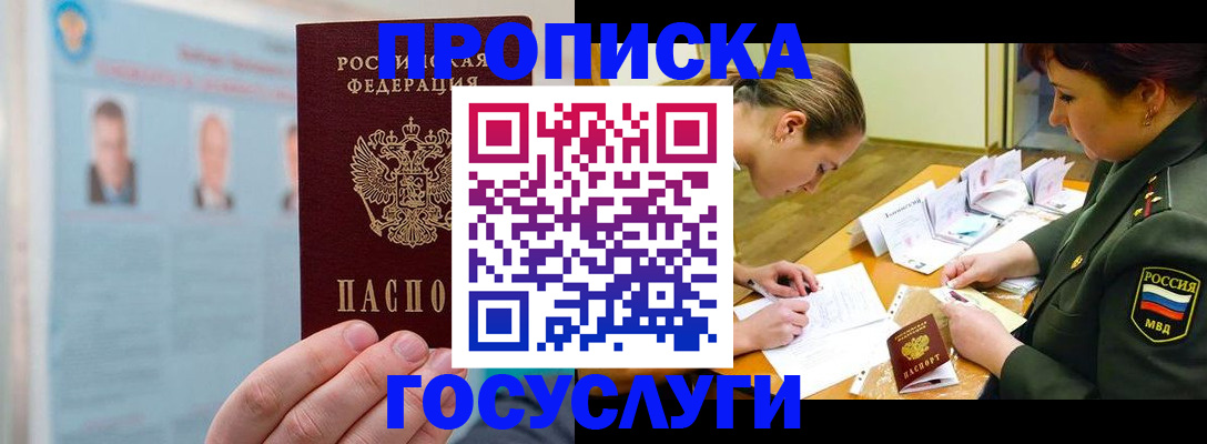 временная регистрация в Колпашево