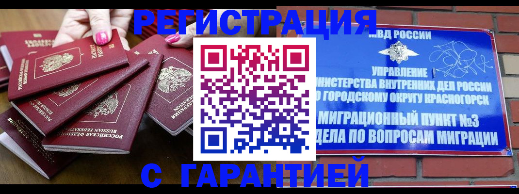 прописка для кредита в Колпашево