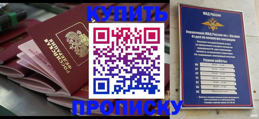 купить прописку в Колпашево