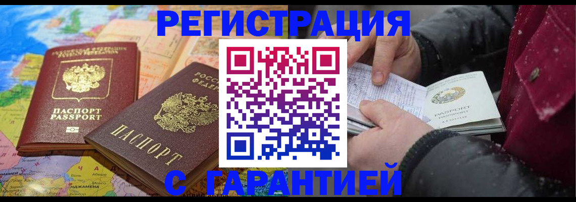 прописка штамп в Колпашево